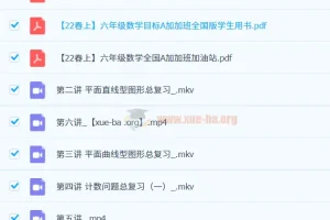 【22春上】六年级数学目标班A++ 史乐