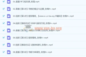 2024高二数学 陈雪 A+寒假班