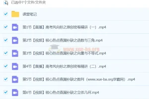 刘秋龙数学 2024高三高考数学 密训班