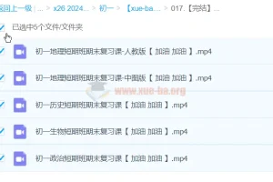 【完结】2024春初一期末复习短期班历史政治地理生物