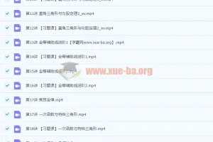 2022初中数学 初二秋季数学 全国版S加 许润博【完结】