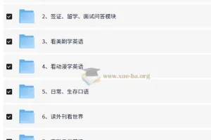非常不错的英语口语系统学习班 16.9GB