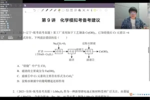 钟潇24高考化学一轮二轮全程班