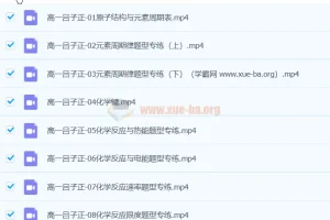 吕子正 2024高中化学 高一春季班