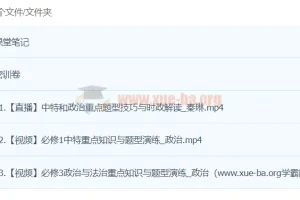 秦琳政治 2024高三高考政治 密训班