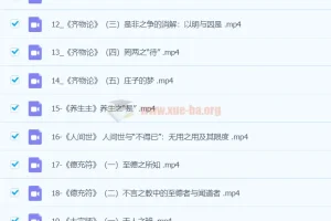 【庄子精读】北大杨立华教授讲庄子哲学