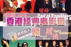 香港电影经典蓝光未删减版合集