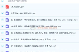 B站 高中历史万能解题方法课 只需十节课从学渣到学霸 苏苇如
