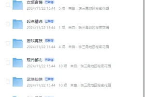 《起点爆款小说汇总+小说超级合集》[小说][超3600本][稀缺资源 易和谐][PDF+mobi+epub][12.8GB]