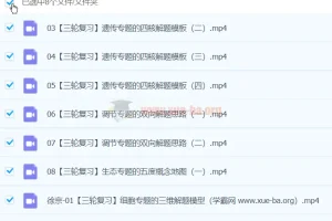 2024高三高考生物 徐京生物 春季班