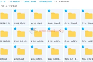 初中初三物理年卡超常班（北师版）【66讲杜春雨】