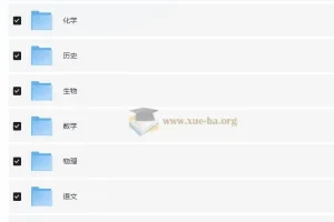 步步高 2025年高三大一轮复习资料包 (全九科)