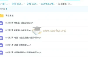 郑梦瑶 2026高三高考物理 尖端班一轮秋季班 更新中