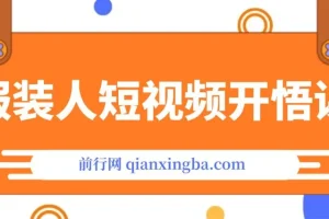 服装IP同城引流流量逻辑大揭秘，精准定位+引流文案做出成交视频
