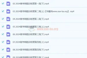 2024高三高考数学 邓诚 冲刺刷题训练营