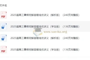 2025届高三 高考数学 暑假班解答题培优讲义（题型方法梳理，满分突破）学生版 解析版