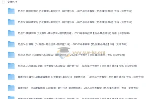 2025年 中考数学 【热点•重点•难点】专练[完整版]