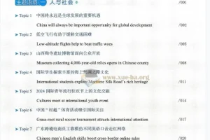 人民日报英语时文阅读（2026初中版1+高中版1）