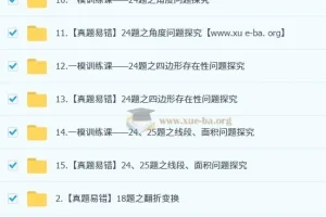 2025 初三数学 中考数学培训班 （秋下·上海沪教版·S）