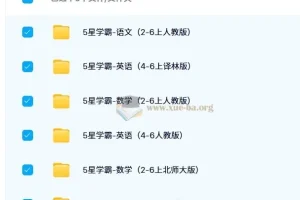 【2024秋】5星学霸小学语数英2024秋