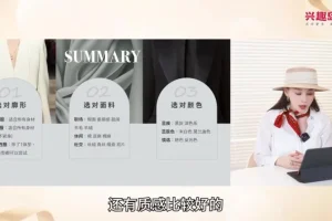 23节女神形象穿搭训练营：从色彩到造型全攻略