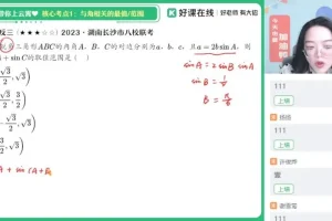 谭梦云高一数学冲顶班：解三角形+立体几何专题突破