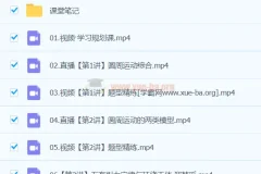 2024高一物理 郑梦遥 春季班