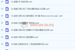 2024高中数学 高一 刘秋龙数学 一轮 寒假班