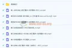 毕玉琪 2020暑 初三英语暑假班 9讲带讲义完结