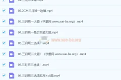 凉学长数学 2024高三高考数学 三轮精讲