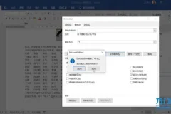 《Word高效操作：隐藏技巧全攻略》