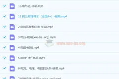 2025初三中考物理 杨萌物理 秋季上A+（暑假）