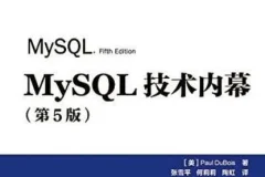 《MySQL注入攻防技术内幕 MySQL高级黑客第一部》[MP4]