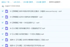 胡源数学 2024高三高考数学 二轮精讲春季班