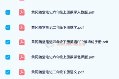 【24寒】黄冈随堂笔记