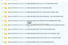 备战2026高考 高考化学 三年(2023-2025)真题汇编(通用版)