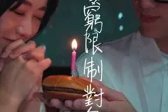 彭晋 Mike P.《贫穷限制对象》[无损FLAC/MP3/48MB]