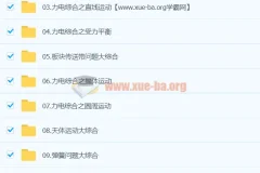 2024高三高考物理 赵玉峰 二轮三轮系统复习