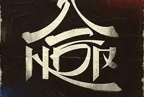 Stray Kids《HOP》[无损FLAC/MP3/546MB]