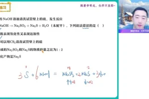 2024高一化学寒假尖端班（李伟主讲）