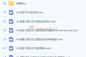 2024高一物理 郑梦遥 春季班