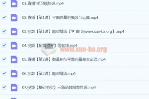 2024高中数学 高一 刘秋龙数学 一轮 寒假班