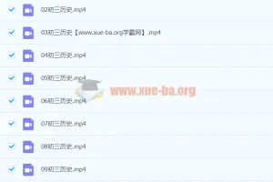 2021九年级历史春季（13讲）张天禄 完结