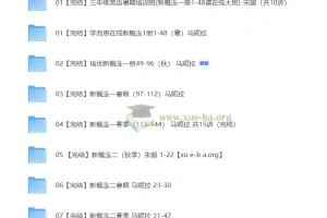学而思培优 小学英语 新概念英语 合集