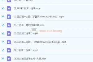 凉学长数学 2024高三高考数学 三轮精讲