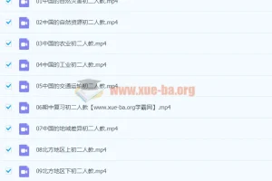 2020 秋季 初二地理（人教）韩剑 16讲 完结