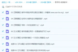 胡源数学 2024高三高考数学 二轮精讲春季班