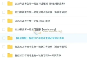 2025高考生物 新高考 一轮复习