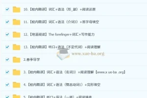 杜德红 初一英语培训班（春上·全国版·A+）含讲义练习