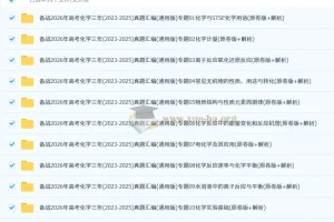 备战2026高考 高考化学 三年(2023-2025)真题汇编(通用版)